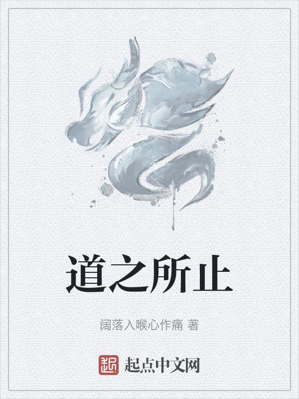 道之所存师之所存也孔子